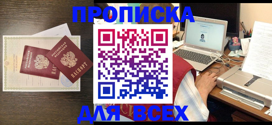 прописка регистрация в Ак-Довураке